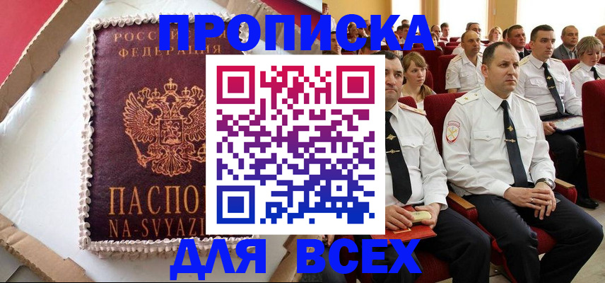 прописка ребенка в Строителе