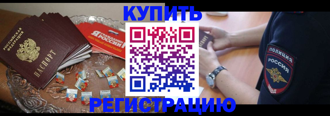 временная регистрация надежно в Строителе