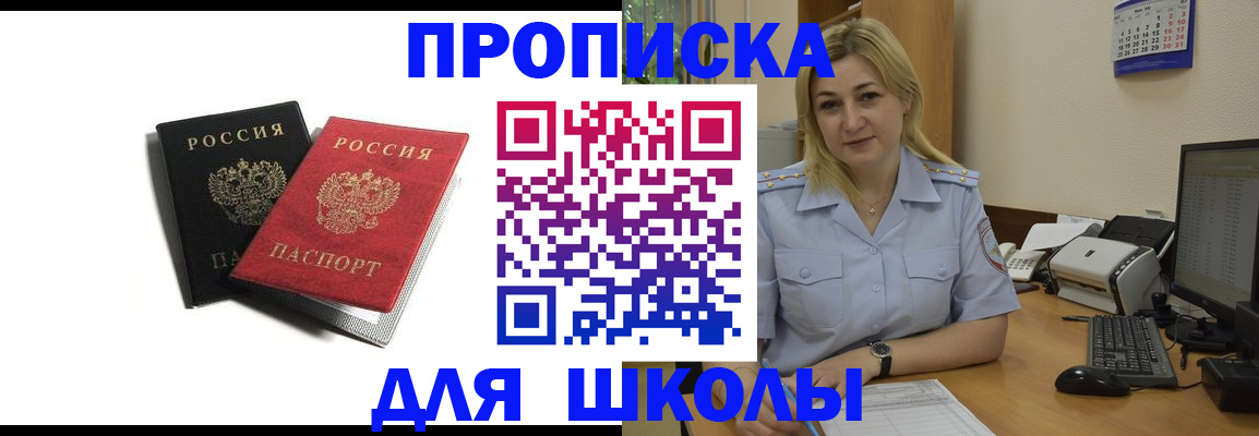 временная регистрация собственник в Строителе