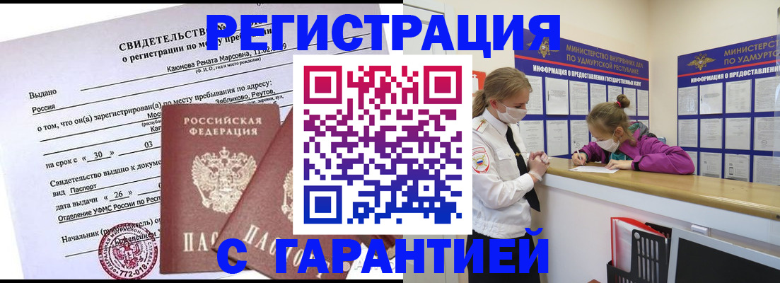 прописка от собственника в Строителе