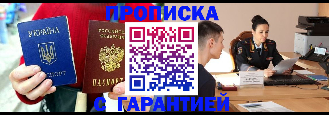 прописка регистрация в Строителе
